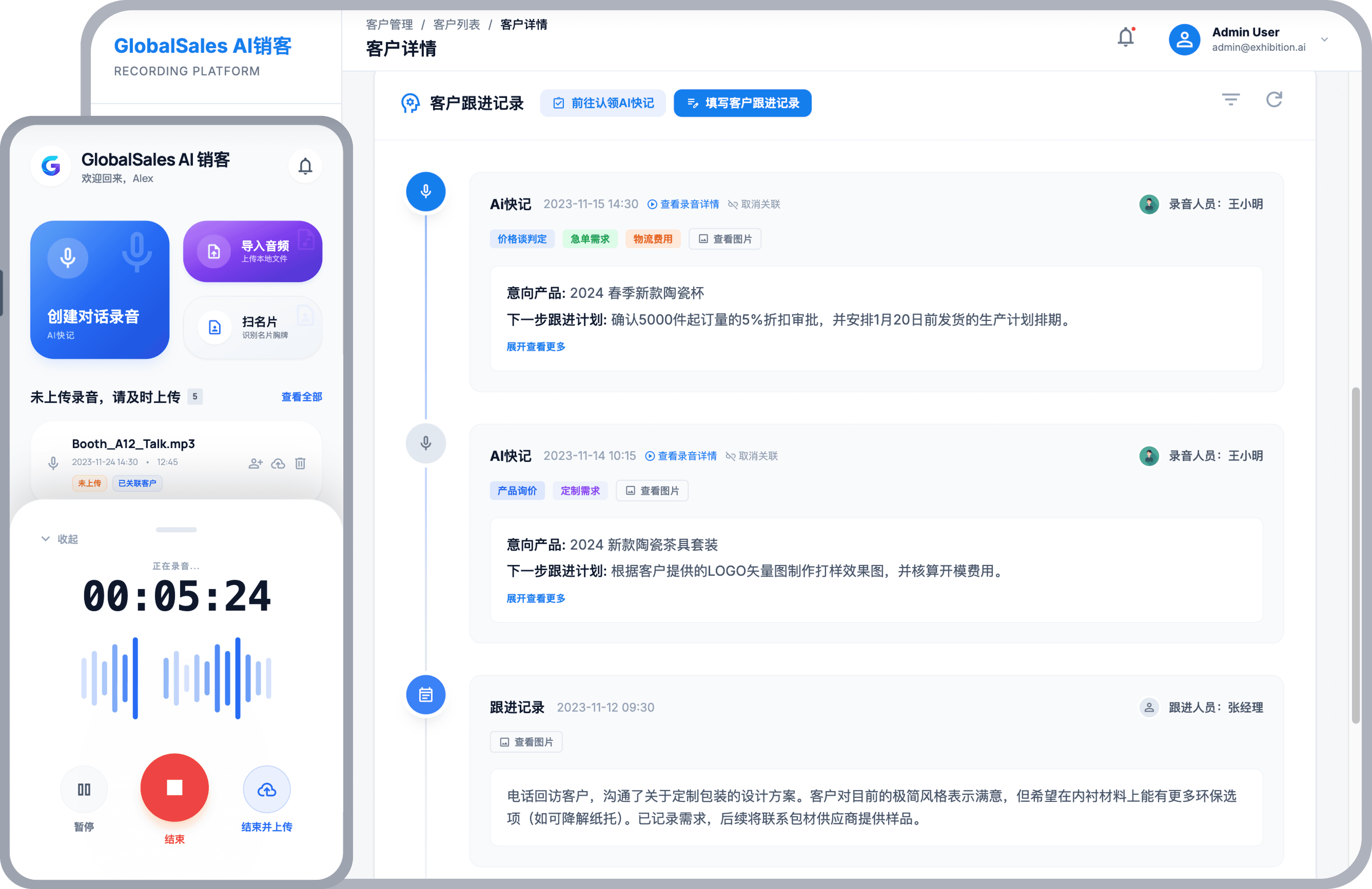 GlobalSales AI 销客 - 系统界面展示